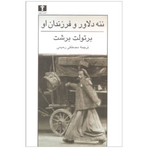 Mother Courage and Her Children by Bertolt Brecht (Farsi)