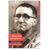 Mr Puntila and His Man Matti by Bertolt Brecht (Farsi)