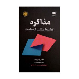 Negotiation by Max H. Bazerman (Farsi)
