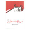 On Palestine by Noam Chomsky and Ilan Pappé (Farsi)