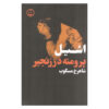 Prometheus Bound Book by Aeschylus (Farsi)