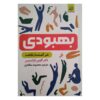 Recovery by Gavin Francis (Farsi)
