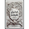 Rule of Wolves by Leigh Bardugo (Farsi)