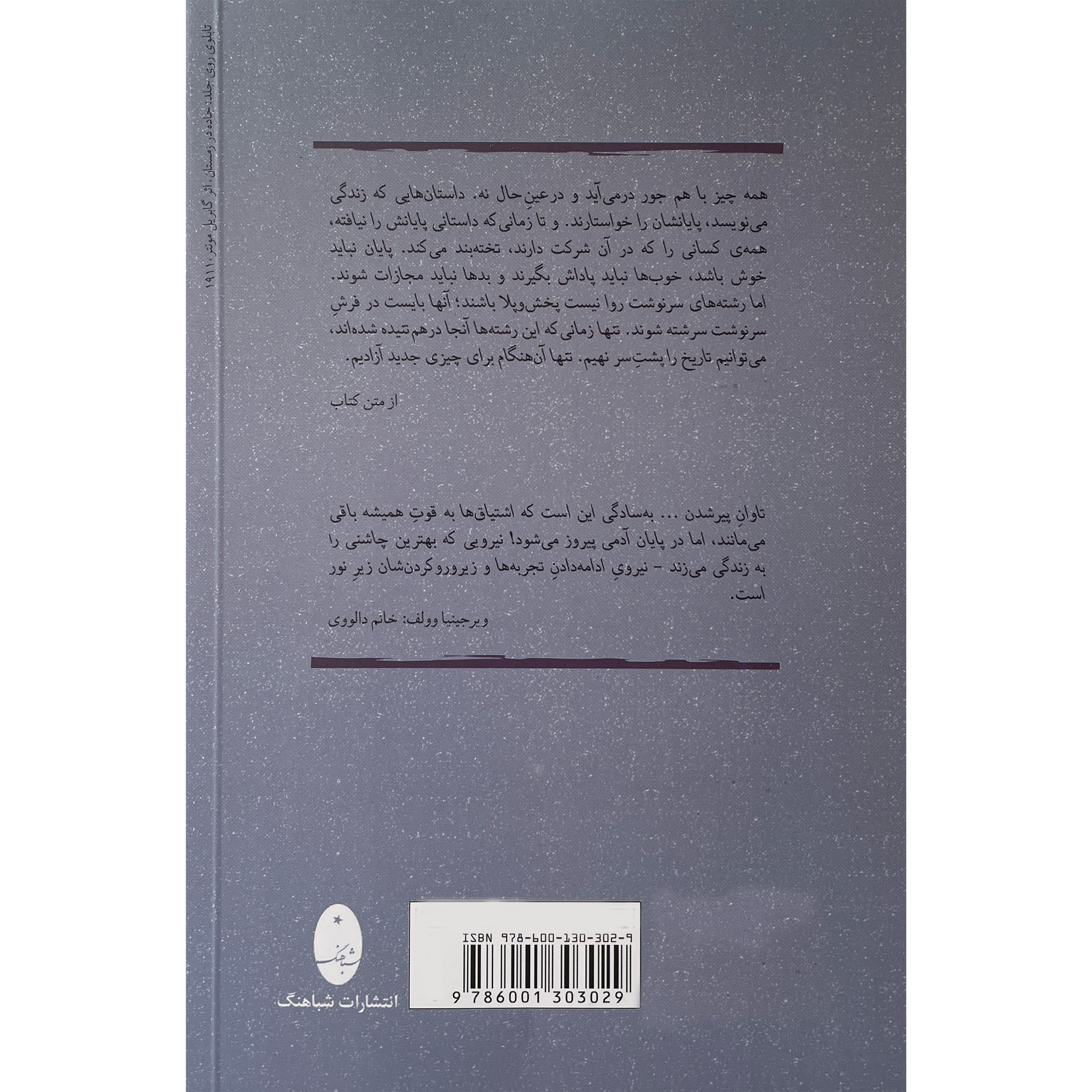 Self’s Murder by Bernhard Schlink (Farsi)