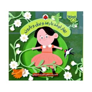 Spring Has Arrived with Thunder and Rain by Tahereh Sadat Fatemi