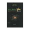The Brain The Story of You by David Eagleman (Farsi)