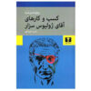 The Business Affairs of Mr Julius Caesar by Bertolt Brecht (Farsi)