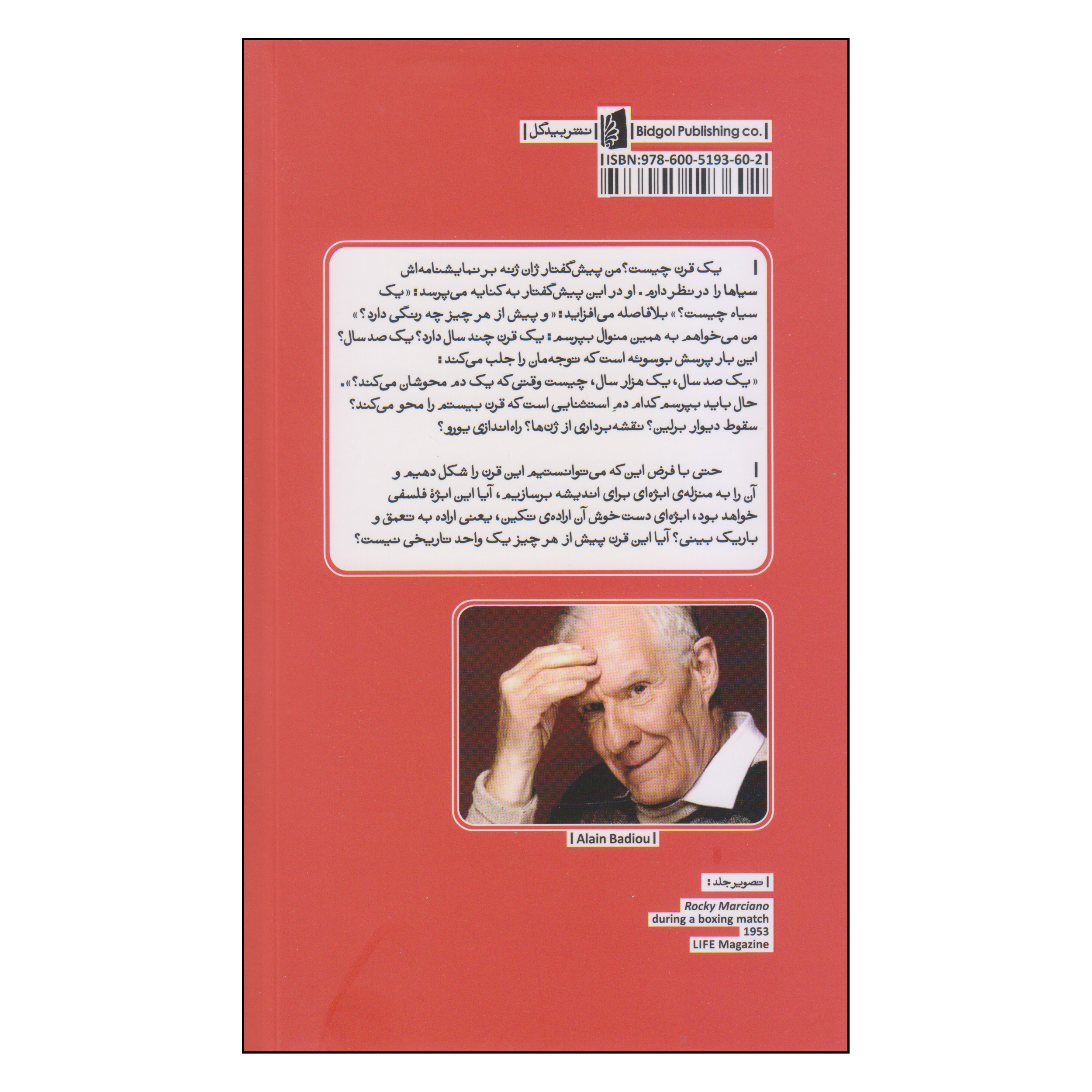 The Century Book by Alain Badiou (Farsi)