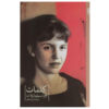 The Colossus and Other Poems by Sylvia Plath (Farsi)