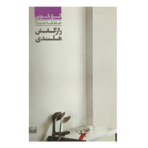 The Dutch Shoe Mystery by Ellery Queen (Farsi)