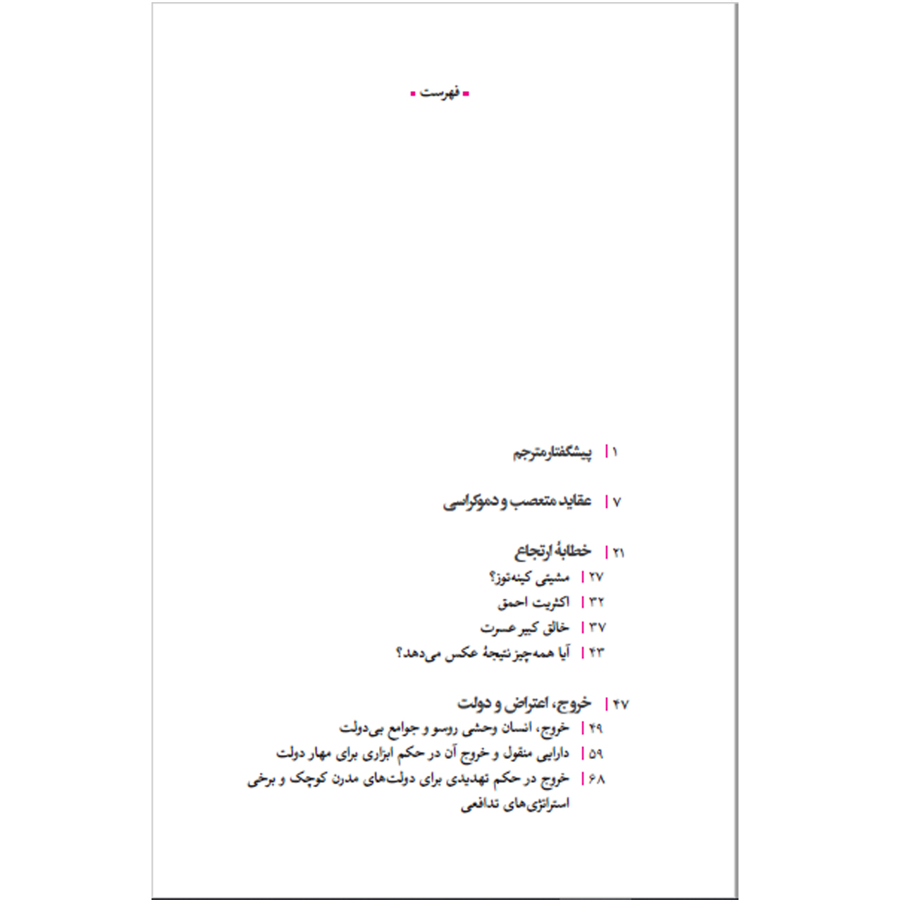 The Essential Hirschman Book by Albert O. Hirschman (Farsi)