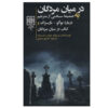 The Living and the Dead by Pierre Boileau and Thomas Narcejac (Farsi)