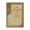 The Poem of Salamān and Absāl by Jāmī (Farsi)