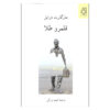 The Realms of Gold by Margaret Drabble (Farsi)