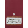 The Return of Grand Theory in the Human Sciences Book by Quentin Skinner (Farsi)
