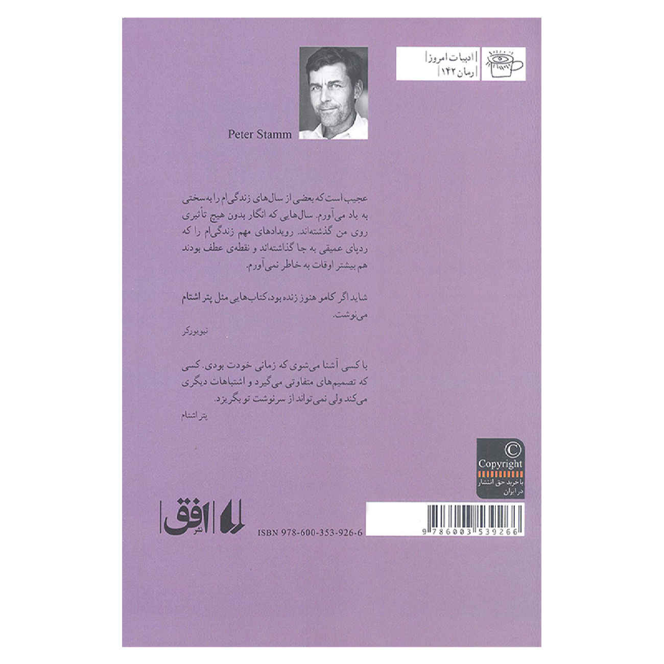 The Sweet Indifference of the World by Peter Stamm (Farsi)