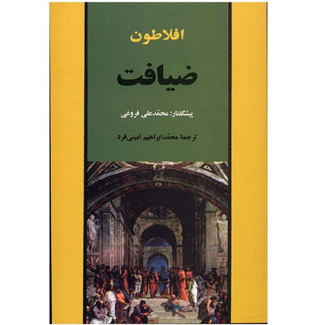 The Symposium Book by Plato (Farsi)