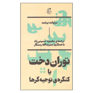 Turandot by Bertolt Brecht (Farsi)