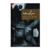 Vertigo by Pierre Boileau (Farsi)
