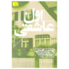 Where Love Begins by Judith Hermann (Farsi)