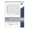 Advanced Accounting 1 by Mohammad mehdi Hamidizadeh and Farzin Rezaee1
