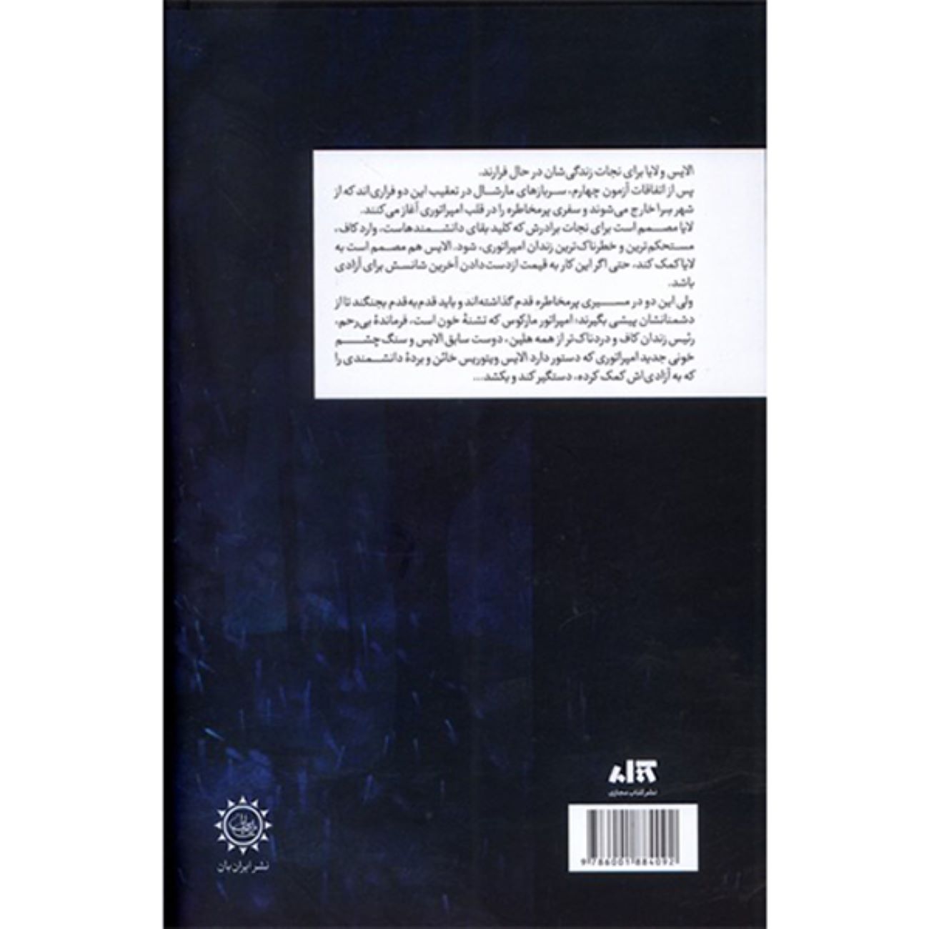 An Ember in the Ashes by Sabaa Tahir (Farsi)