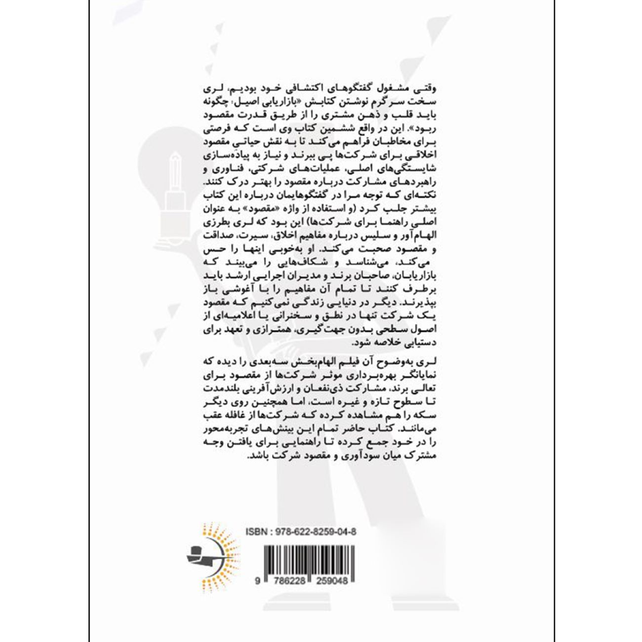 Authentic Marketing by Larry Weber (Farsi)