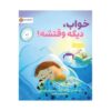 Bedtime, Here I Come! by D.J. Steinberg (Farsi)