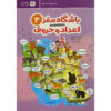 Brain Club 4 Numbers and Letters by Mohaddeseh Katebi and Hamed Ekhtiari (Farsi)