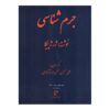 Criminology by Georges Picca (Farsi)