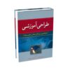 Educational Design Concepts, Approaches, and Strategies by Leila Bahmaee and Parvish Malhani