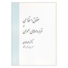 Employment Law and Public Contracts by Dr. Hamzeh Mohammadi