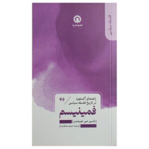 Feminism by Nancy J. Hirschmann (Farsi)