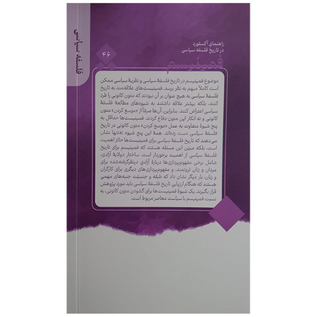 Feminism by Nancy J. Hirschmann (Farsi)