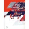 Fourteen Local Songs of Iran for Voice and Piano by Ramin Jamalpour