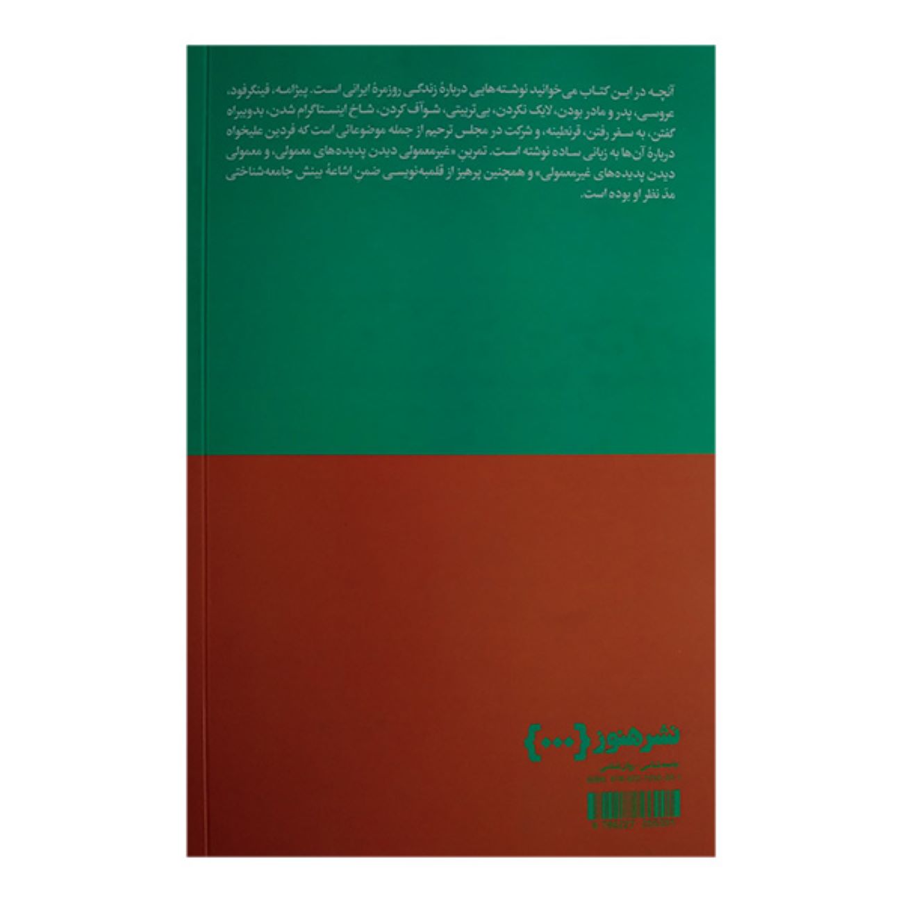 From Instant Pleasure to Immediate Boredom by Fardin Alikhah