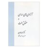 Fundamental Freedoms and the Rights of the Nation by Dr. Hamzeh Mohammadi