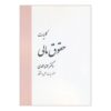 General Financial Law by Dr. Hamzeh Mohammadi