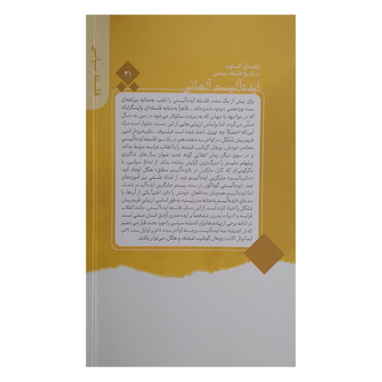 German Idealism by Paul Redding (Farsi)