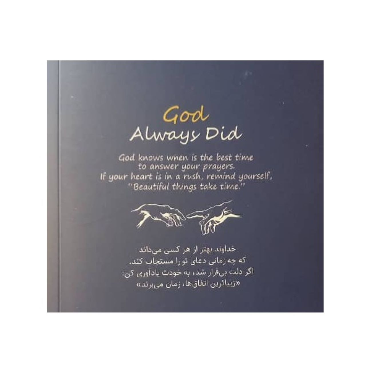 God Is Always with Me by Akira (Farsi)