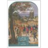 Handbook of Historical Sociology edited by Gerard Delanty & Engin F. Isin (Farsi)