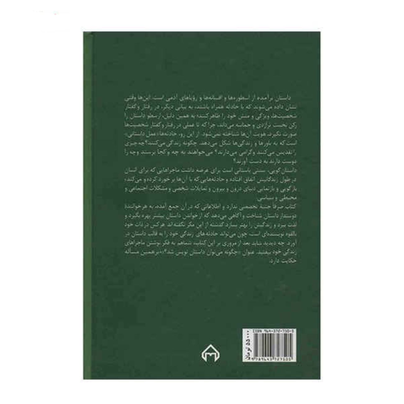 How to Become a Storyteller by Jamal Mirsadeghi