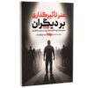 How to Influence Others by Leil Lowndes (Farsi)