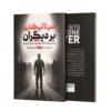 How to Influence Others by Leil Lowndes (Farsi)1