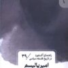 Imperialism by Krishna Kumar (Farsi)