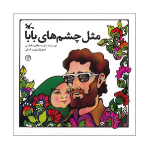 Like Daddy’s Eyes by Razieh Dehghan-Selmasi