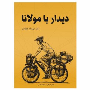 Meeting with Rumi by Mahshad Fouladi (Farsi)