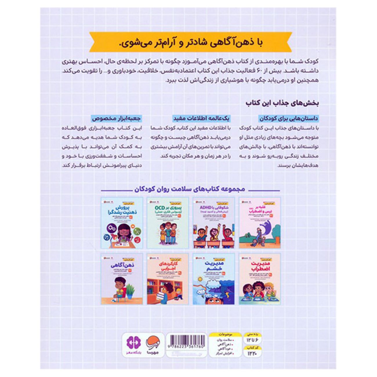 Mental Health 8: Mindfulness by Lara Hochschild (Farsi)