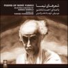 Nima's Poems by Ahmad Shamlou - Audiobook