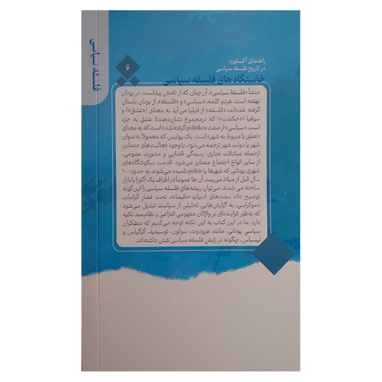 Origins of Political Philosophy by Danielle Allen (Farsi)